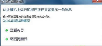 交互式服務檢測
