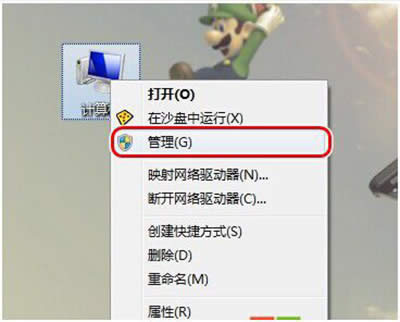我的電腦管理