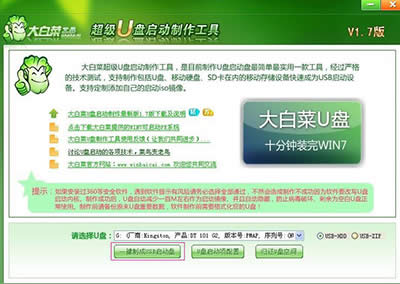 大白菜萬能U盤啟動系統