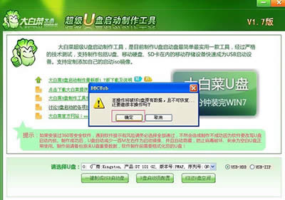 大白菜萬能U盤啟動系統