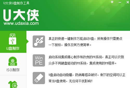 U大俠u盤裝系統