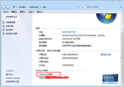 如何查看Win7激活碼？Win7查看系統是否激活的步驟