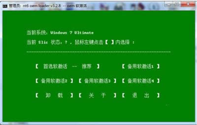 nt6 oem loaderwin7激活工具怎么用