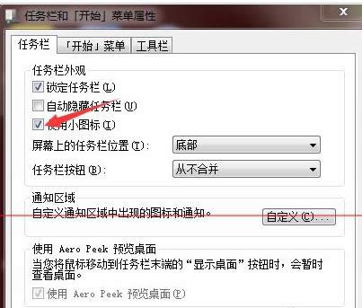 任務欄屬性