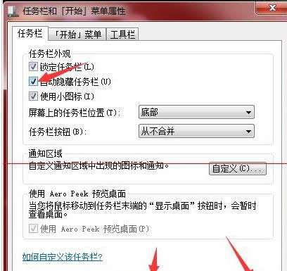 任務欄屬性