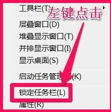 鎖定任務欄