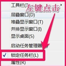 鎖定任務欄