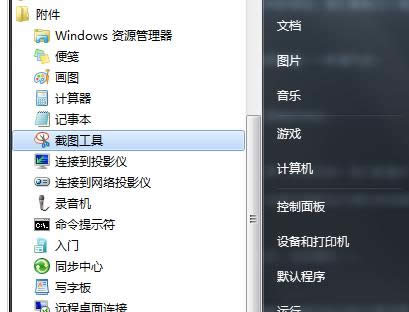 截圖工具