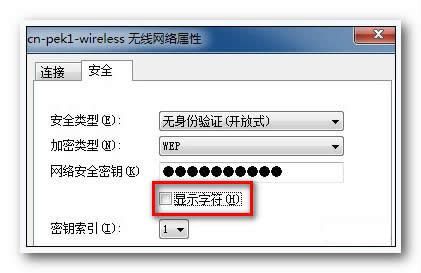 無線網絡密碼