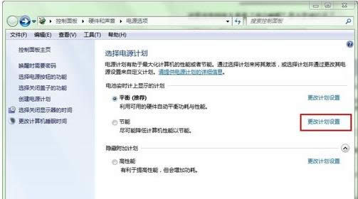 更改計劃設置