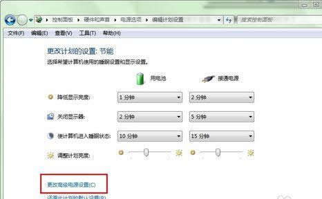 更改高級電源設置