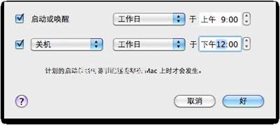 大師教你設置Mac系統定時開關機的高招