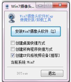 攝像頭軟件