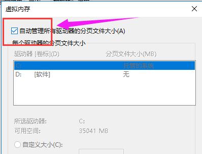 設置虛擬內存