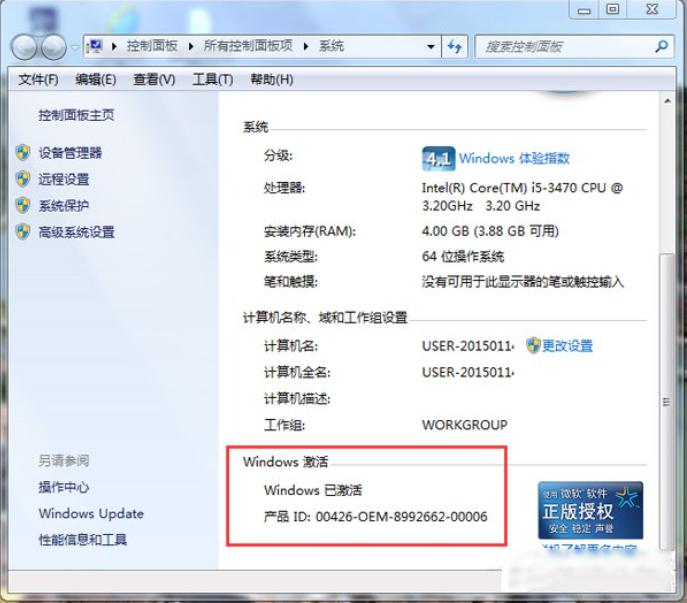 win7密鑰
