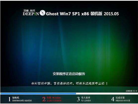 深度win7怎么安裝