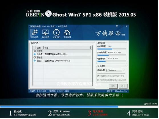 深度win7怎么安裝