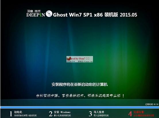 深度win7怎么安裝