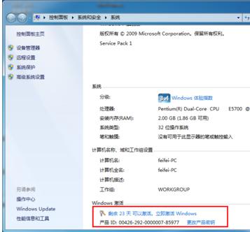 怎么激活win7