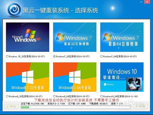 黑云一鍵重裝系統4.jpg
