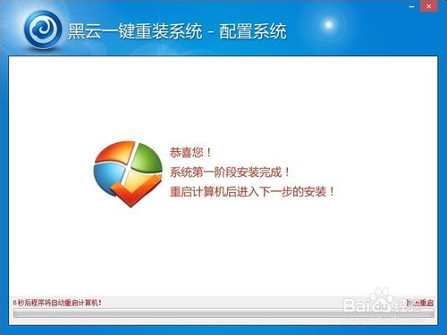 黑云一鍵重裝系統5.jpg