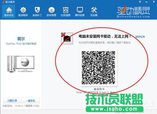 Win7系統重裝后不能上網的解決方法