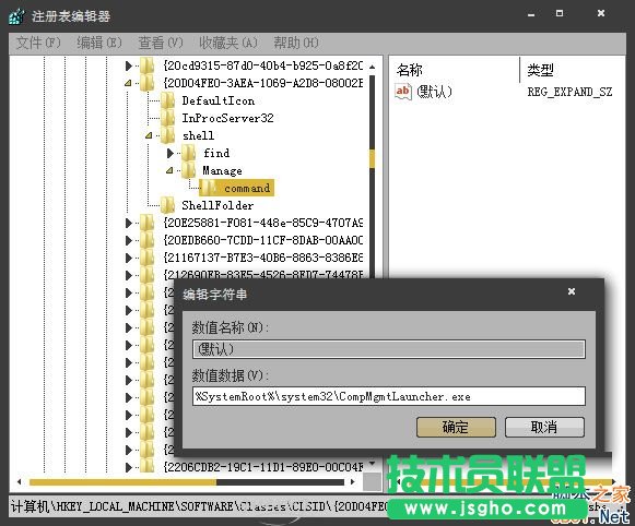Win7系統右鍵計算機不能打開管理選項的解決方法