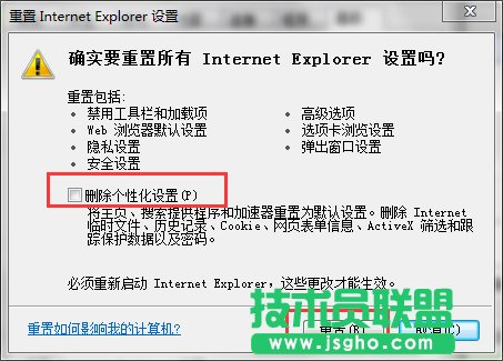 如何解決Win7系統Internet Explorer已停止工作的問題？