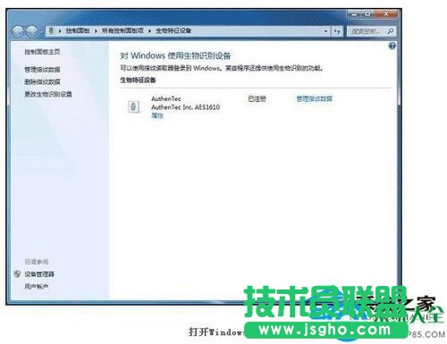 Win7電腦指紋識別如何設置？