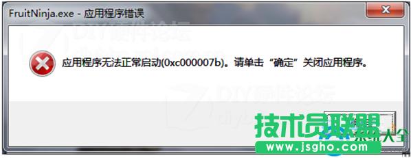 Win7系統應用程序無法正常啟動提示0X000007B錯誤怎么辦？  三聯
