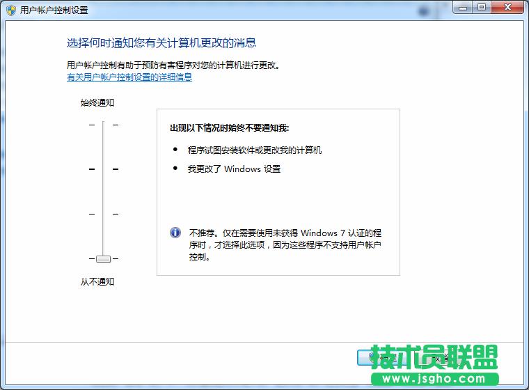UAC默認關閉 win7 64位ghost如何開啟？ 2