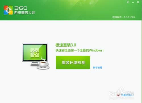 win7 32位穩定純凈版系統全部重裝方法具體過程(1)