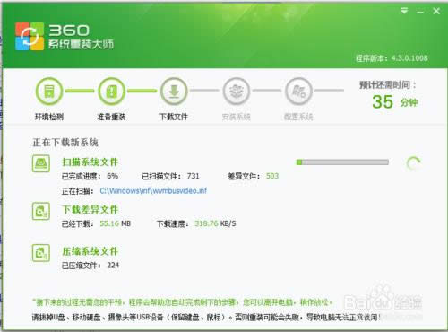 windows7系統一鍵重裝詳細教程分享(3)