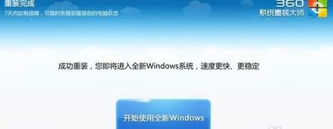 windows7系統一鍵重裝詳細教程分享(5)