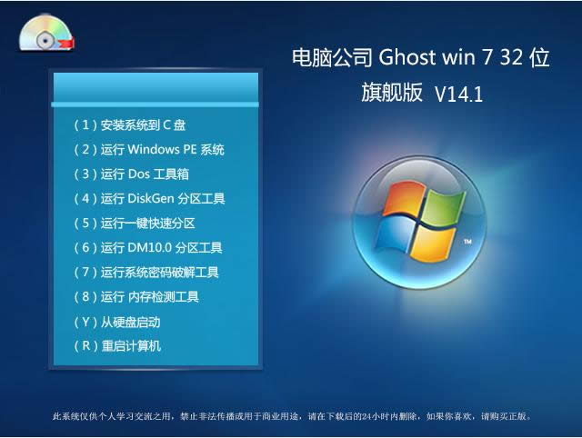 X˾ghost win7 32λ˜ʘOٰϵyd