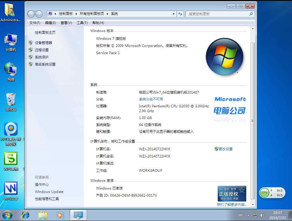 ghost win7 64λX˾Ş氲b̓M(12)