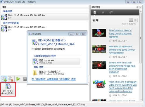 電腦公司win7 32位標準快速版系統虛擬光驅的安裝方法(5)