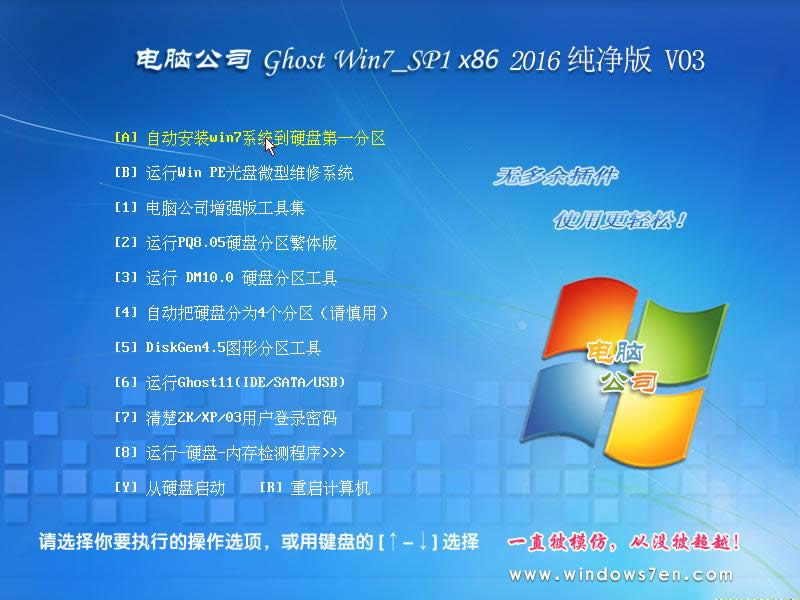 電腦公司win7 32位標準快速版系統虛擬光驅的安裝方法(6)