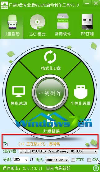 如何使用U盤安裝電腦公司win7系統穩定特別版32位？(2)