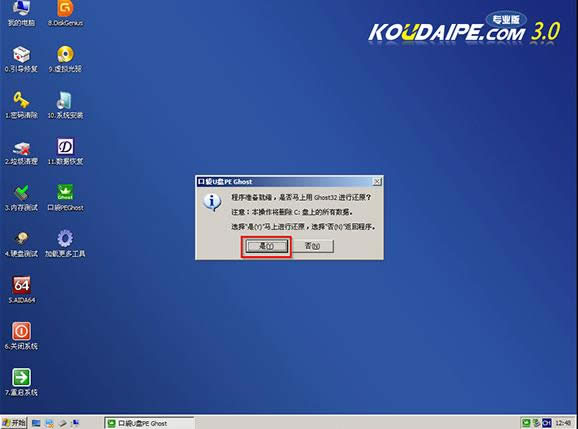 如何使用U盤安裝電腦公司win7系統穩定特別版32位？(8)