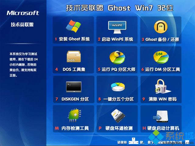 技術聯盟win7 ghost經典裝機版32位系統最新下載