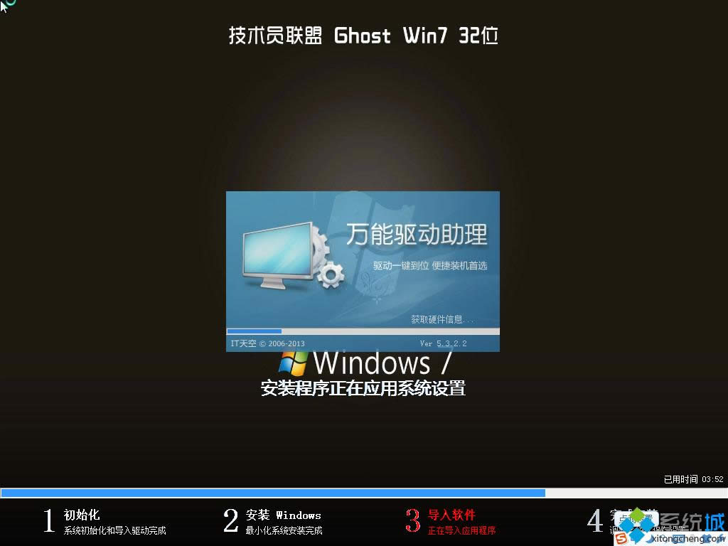 技術聯盟win7 ghost經典裝機版32位系統最新下載(1)