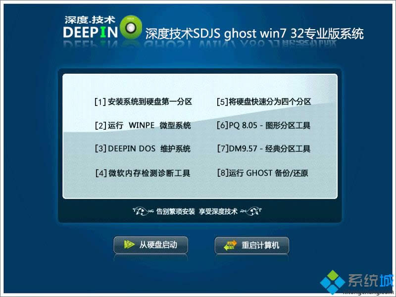 深度技術最新windows7 32位快速體驗版系統如何下載？