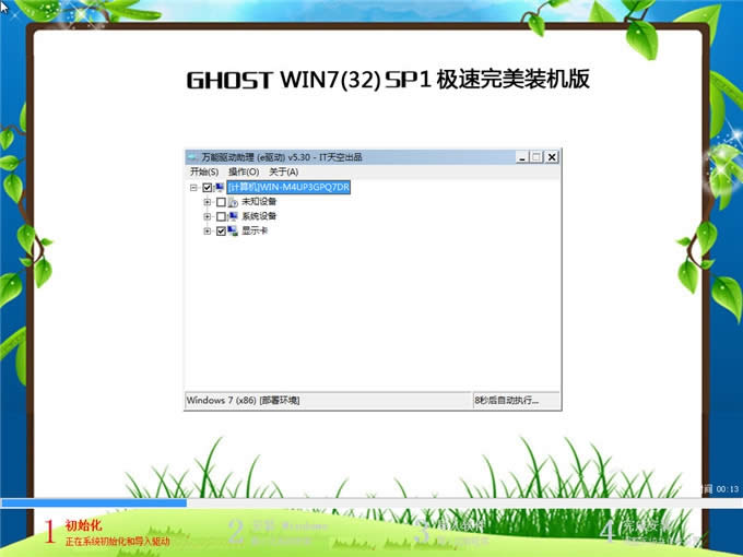 ΰbwindows7 ghost 32ʽϵy(2)