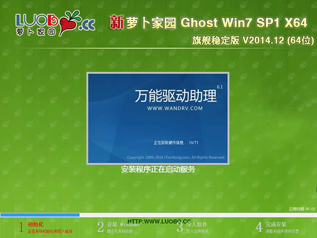 蘿卜家園GHOST WIN7 SP1 64位官方旗艦版系統下載(1)