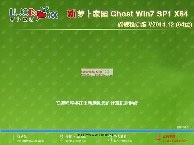 蘿卜家園GHOST WIN7 SP1 64位官方旗艦版系統下載(2)
