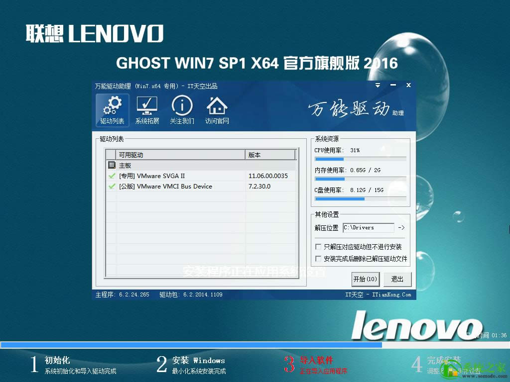 聯想win7旗艦版64推薦下載(1)