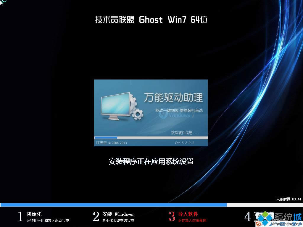 技術員聯盟ghost 64位win7極速裝機版系統下載