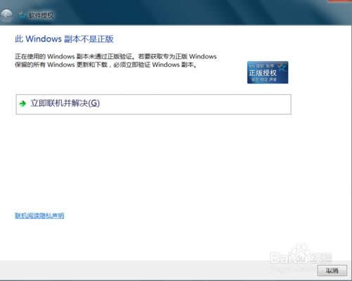原版win7穩定專業裝機系統永久破解方法(2)