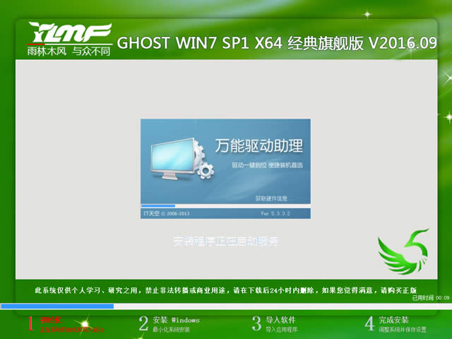 雨林木風win7經典旗艦版64位最新ghost系統下載(1)